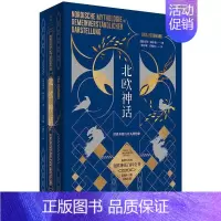 [正版]北欧神话 世界开端与尽头的想象 (德)保罗·赫尔曼 著 张诗敏,许嫚红 译 世界文化社科 书店图书籍 上海人民出