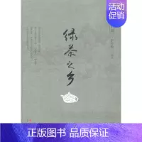 [正版] 绿茶之乡 世界图书出版公司 书店 民族文化书籍 畅想书