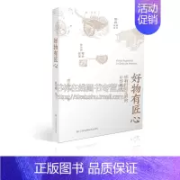 [正版]好物有匠心 影响世界文明的中华匠人 潘天波著 央视 百家讲坛 内容 文化视角故事叙事 书籍 江苏凤凰出版社