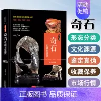 [正版]世界高端文化珍藏图鉴大系:奇石收藏与鉴赏精装书