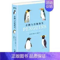 [正版]世界上的鸟儿企鹅与其他海鸟 马特休厄尔写给大人与小孩的艺术科普读物迷人的鸟类世界手绘插画书浦睿文化