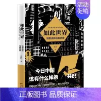 [正版] 如此世界-转型选择与再启蒙 金岱 书店 文化 广东人民出版社 书籍 读乐尔书