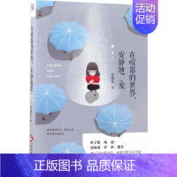 [正版]在喧嚣的世界,安静地爱 李愫生 著 著作 都市/情感小说文学 书店图书籍 文化发展出版社