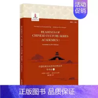 [正版]中国经典文化走向世界丛书:学术卷1