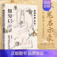 [正版] 狐鬼启示录:梁晓声说《聊斋》 梁晓声2019文化随笔新作从微观视角切入品评中国文化特质解读瑰丽奇幻的狐鬼世界透