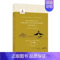 [正版]中国经典文化走向世界丛书:诗歌卷2