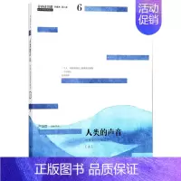 [正版]人类的声音(上世界文化随笔读本珍藏本)/青春读书课