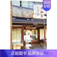 [正版]书店书舶录:日本访书诗纪 李小龙著 生活.读书.新知三联发行部 世界文化 图书籍