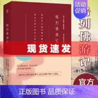 [正版]4本39元专区 格列佛游记 青少年版 初中高中学生读物 格列夫 格列弗 斯威夫特 世界经典名著小说中文书籍D