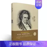 [正版]名人传(名家名译) 罗曼·罗兰 无删减 世界经典文学名著 文学书籍 学生青少年课外阅读 名人传(中文版)