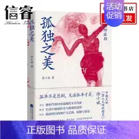 [正版]孤独之美 漫步文艺殿堂 穿越东西世界 徐小斌文化随笔精