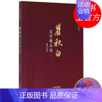 [正版]瞿秋白文学精品选 近现代当代名家文学文化散文作品集 精选集短篇小说书故事世界名著中国小学生课外阅读提高写作