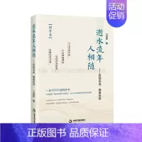[正版]中国书籍出版社逝水流年人相随纵观名流横看世界 增补本老舍夫妇端木蕻良相扑长崎画家敦煌学日本艺术文化交流散记随笔大