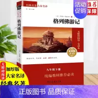[正版]格列佛游记书原著无删减无障碍阅读全译本素质版2.0商务印书馆出版人教版小学初中生七八九年级必读课外书青少年阅读世