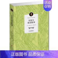 [正版]安徒生童话故事全译本 青少年中小学生课外读物书籍 语文 课外名著 语文 丛书 文学小说书籍 世界名著