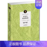 [正版]安徒生童话故事全译本 青少年中小学生课外读物书籍 语文 课外名著 语文 丛书 文学小说书籍 世界名著