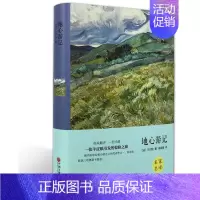 [正版]地心游记(名家名译) 凡尔纳 无删减 世界经典文学名著 文学书籍 学生青少年课外阅读 地心游记(中文版)