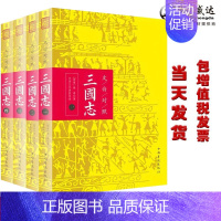 [正版]包发票大厚本文白对照三国志全四册 国学普及读物少年三国志青少年版古典小说历史三国演义世界名著书籍史记中华文化