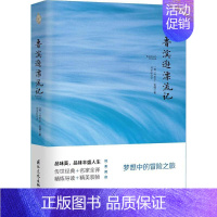 [正版]鲁滨逊漂流记 (英)丹尼尔·笛福(Daniel Defoe) 著;刘荣跃 译 世界名著文学 书店图书籍 国际文化