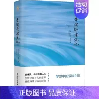 [正版]鲁滨逊漂流记 (英)丹尼尔·笛福(Daniel Defoe) 著;刘荣跃 译 世界名著文学 书店图书籍 国际文化