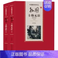 [正版] 孙用译卡勒瓦拉(上下)(中国翻译家译丛)人民文学出版社/埃利亚斯·隆洛德 芬兰民族史诗即英雄国宝贵的世界文化