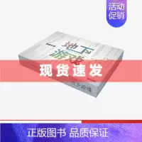[正版] 胜者出局 地下游戏 吴非/著 胜者出局系列d二部 让你身临其境 真正沉浸在故事世界中 互动推理解谜 Clu