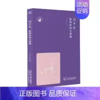 [正版] 刘半农--教我如何不想她/世界文化名人经典文库刘半农书店文学书籍 畅想书