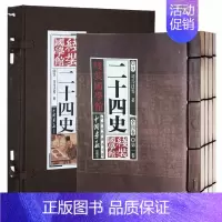 [正版] 二十四史 线装国学馆 全4册 历史书籍 古书 世界名著 古典文学书籍 中国历史文化