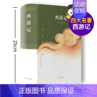 [正版]钟书图书 中华传统文化经典文库:西游记(图文精释版)西游记原著世界小说文学书籍名著 四大名著 世界名著 文学小说