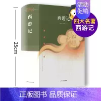 [正版]钟书图书 中华传统文化经典文库:西游记(图文精释版)西游记原著世界小说文学书籍名著 四大名著 世界名著 文学小说