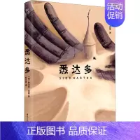 悉达多 [正版]悉达多 (德)赫尔曼·黑塞 著 韩兆霆 译 世界名著文学 书店图书籍 国际文化出版公司