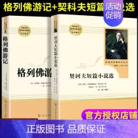 [正版]格列佛游记九9年级下册初中生必读课外书阅读中学生读物世界名著外国文学格列佛游记人民教育出版社初三必读中学生世界名