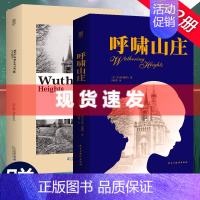 [正版]此套2本4本39元专区呼啸山庄 中英文双语版 Wuthering Heights 世界经典名著书籍 课外读物 外