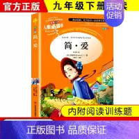 简爱 [正版]简爱书籍原著初中生版九9年级下册必读名著完整版无删减中考语文配套阅读中学/生课外书世界文学儒林外史安丰