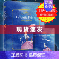 [正版]彩色插图英文版4本39元专区小王子书 le Petit Prince原版小说无删节 附词汇注解册 世界名著the