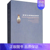 [正版]新津文物精品图录 新津县文化体育和旅游局,新津县政协文史委 编 世界名著文学 书店图书籍 巴蜀书社