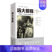 [正版]《远大前程》查尔斯·狄更斯著吴建明译文化伟人系列世界名著深刻揭示了金钱所具有的颠覆力量书籍