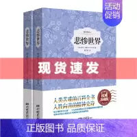 [正版]精装全2册 悲惨世界 雨果原著外国小说悲惨的世界书雨果 原版青少年版经典文学名著书籍 书排行榜