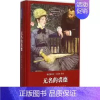 [正版]无名的裘德 (英)托马斯·哈代 著;方华文 译 著 世界名著文学 书店图书籍 上海三联文化传播有限公司
