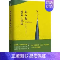 [正版]莫泊桑短篇小说选 (法)居伊·德·莫泊桑(Guy de Maupassant) 著;郑克鲁 译 世界名著文学 书