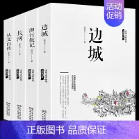 [正版]文学名著全4册 沈从文著 边城/湘行散记/从文自传/长河 好书文学社科书 名著书籍书全套好书世界名著文学书籍文化