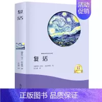 [正版]复活作品 有声伴读名家名著 青少年版小学生初中生课外读物语文必读科目 小学生六年级课外阅读世界名著