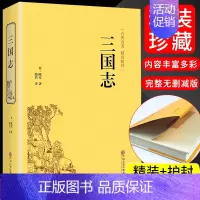 [正版]三国志 中国历史古典小说 中国通史 世界名著历史知识 中华国学经典 历史古典军事图书籍 青少年版成人版课外书