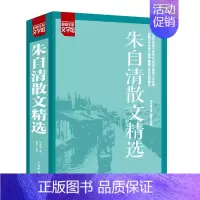 [加厚完整版]朱自清散文精选 [正版] 2册 古罗马神话故事+古希腊神话故事大全集 青少年版彩图西方文化 世界经典名著