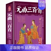 .[加厚完整版]元曲三百首 [正版] 2册 古罗马神话故事+古希腊神话故事大全集 青少年版彩图西方文化 世界经典名著 寓