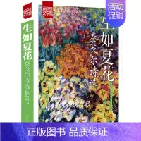 [加厚完整版]生如夏花:泰戈尔诗选 [正版] 2册 古罗马神话故事+古希腊神话故事大全集 青少年版彩图西方文化 世界经典