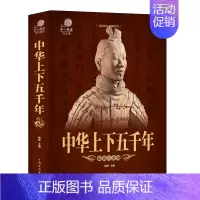 [加厚完整版]中华上下五千年 [正版] 2册 古罗马神话故事+古希腊神话故事大全集 青少年版彩图西方文化 世界经典名著