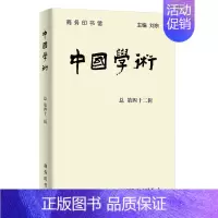 [正版]书商务印书馆 **学术 第四十二辑 刘东 著 社会科学 经典名家作品集 了解当代世界思想与学术动向的一扇窗 哲