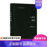 [正版]人类的起源 走向世界的中国作家 叶兆言 著 文化发展出版社 9787514229738