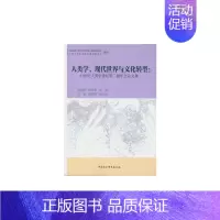 [正版]书籍人类学、现代世界与文化转型-(21世纪人类学讲坛第二届年会论文集)